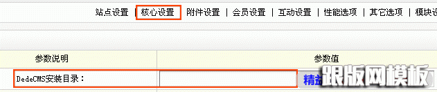 修改DedeCms安装目录 修改DedeCms安装目录